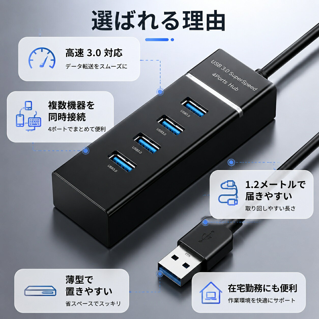 USBハブ 3.0 4ポート 1.2m 高速 5Gbps USB3.0 ハブ 軽量 コンパクト 拡張 分配器 増設 テレワーク リモートワーク 在宅勤務 パソコン PC 周辺機器 ノートパソコン デスクトップ マウス キーボード プリンター 接続 簡単接 hibinotane-10000241 日々のたね サンプル画像3