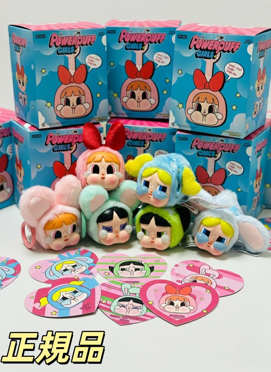 【未開封品】CRYBABY パワーパフ3箱セットバラ売り可 CryBaby×パワーパフガールズ コラボ ブラインドボックス3個セット