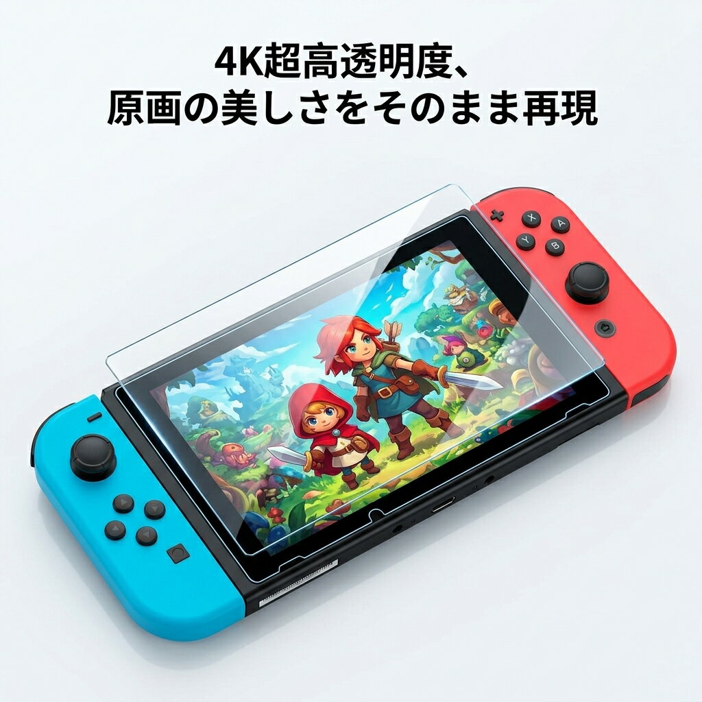 Rakuten - 【貼り付け失敗無料交換 レビューを書いてもう1枚GET】 Nintendo Switch 2 フィルム Lite / OLED フィルム 任天堂 スイッチ 2 保護フィルム ガラスフィルム 強化ガラス 自動吸着 貼り付けガイド 枠付き 気泡なし 防塵 高透過率 傷防止