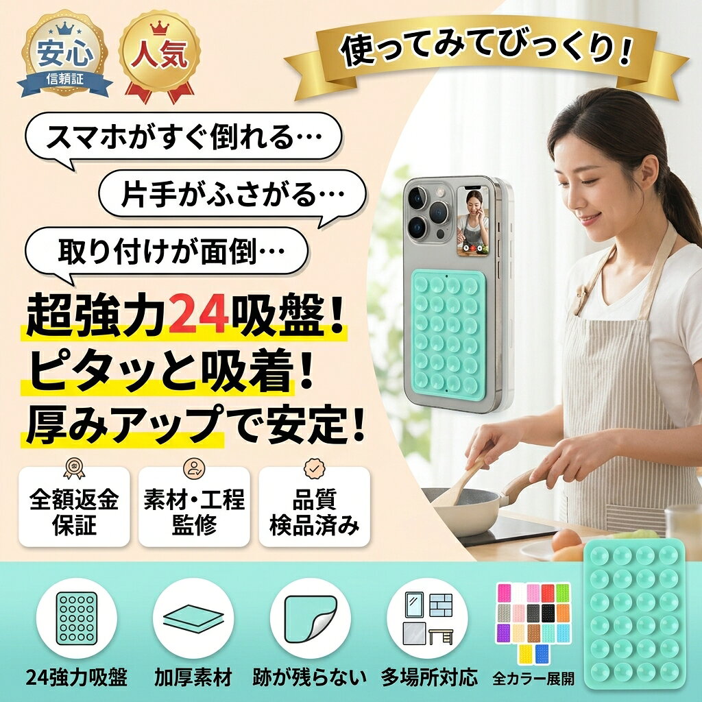 【大人気商品】 スマホ吸盤シート 48粒 吸盤 マウント シリコン 方形 単面 スマホホルダー スマホスタンド 壁 鏡 ガラス 貼り付け 超強力 跡がつかない 洗える iphone android ガジェット かわいい 便利グッズ 旅行 自撮り hibinotane-10000148 日々のたね サンプル画像2