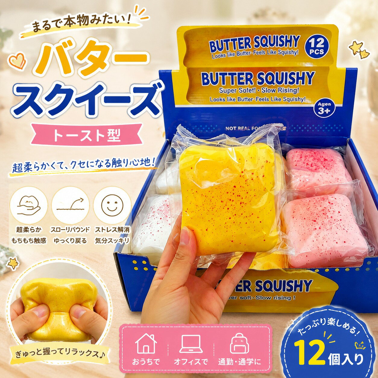 スクイーズ 捏ねる トースト 食パン バター 水感スクイーズ 超柔らかい スローリバウンド ストレス解消 おもちゃ ケーキ もちもち 玩具 ソフト感覚 ストレス発散 グッズ 癒し かわいい デスク オフィス ギフト プレゼント 誕生日 クリスマス