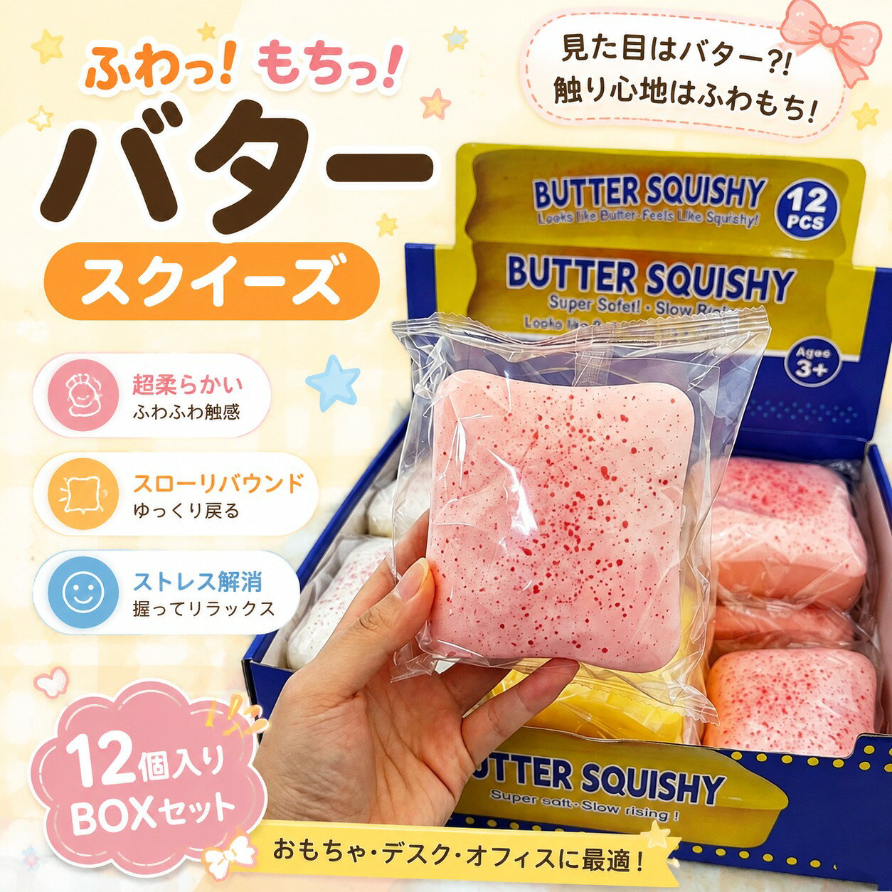 スクイーズ 捏ねる トースト 食パン バター 水感スクイーズ 超柔らかい スローリバウンド ストレス解消 おもちゃ ケーキ もちもち 玩具 ソフト感覚 ストレス発散 グッズ 癒し かわいい デスク オフィス ギフト プレゼント 誕生日 クリスマス hibinotane-10000379 日々のたね サンプル画像2