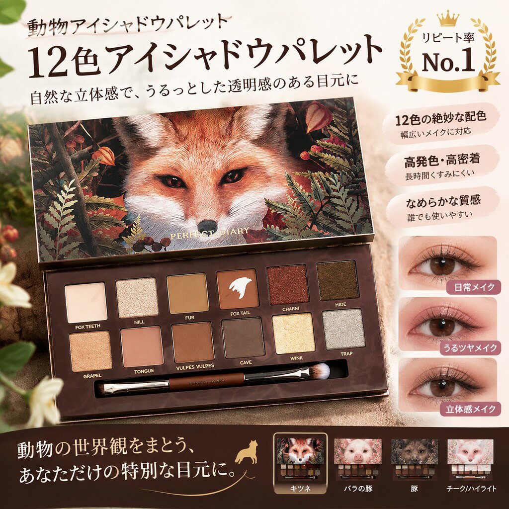 楽天市場】パーフェクトダイアリーアイシャドウ（アイシャドウ｜ベース