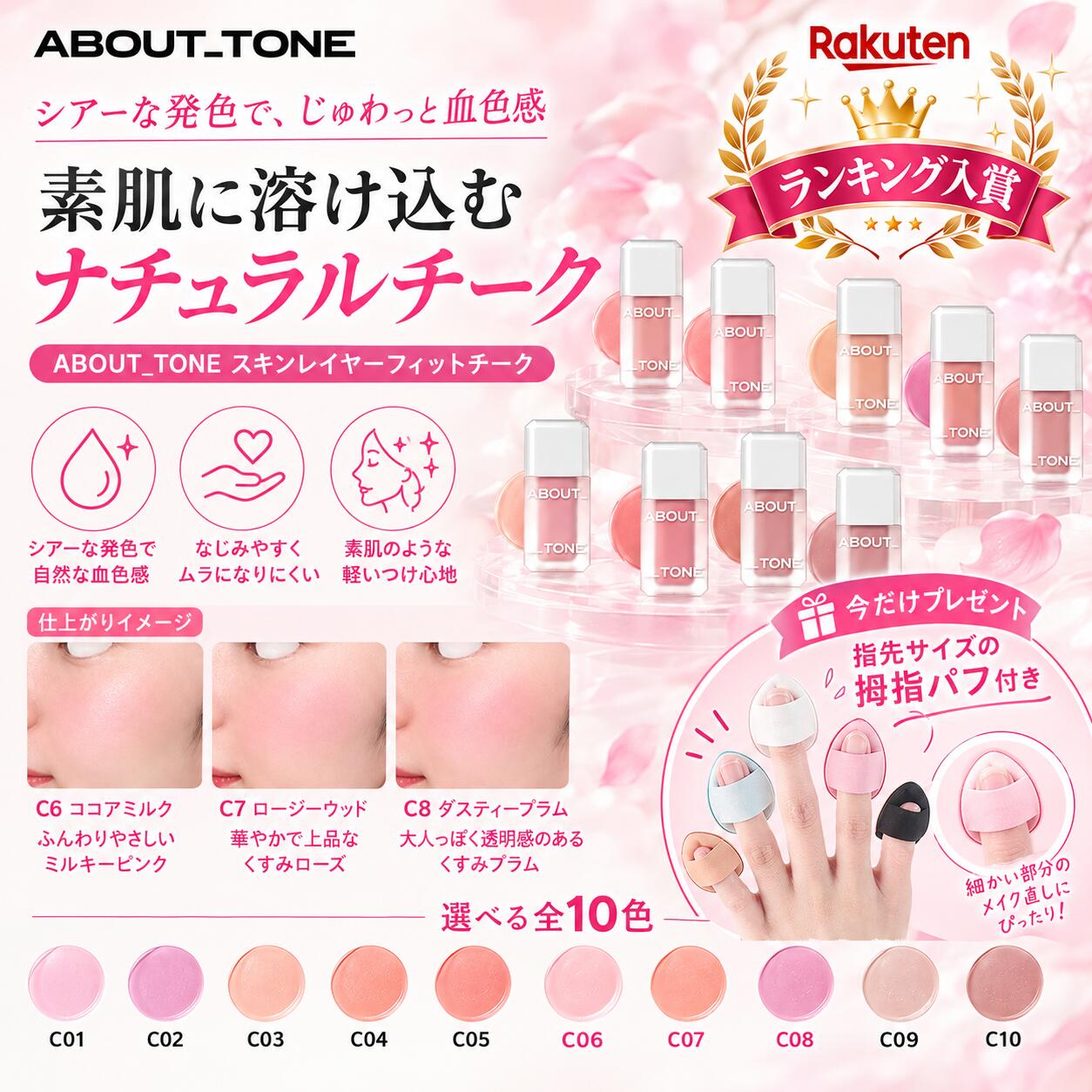 *** *** ABOUT TONE スキンレイヤーフィットチーク 全20色 コンシーラー 発想 チーク 韓国コスメ …
