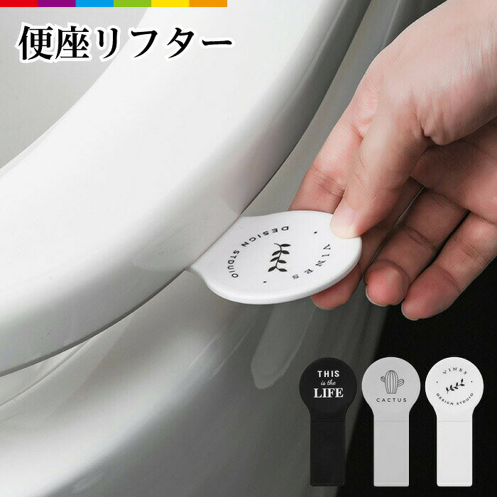 商品説明直接便座に手を触れずに、衛生的に便座の上げ下げが可能な便座リフターです。粘着テープで簡単に取付け可能です◎ 素材PP 注意事項■商品のお色は撮影時の環境、ディスプレイの発色などにより実物と多少の違いが生じることがございます。■生産ロットの違いにより色味、仕様が若干異なる場合がございます。 ? メーカー希望小売価格はメーカーカタログに基づいて掲載しています