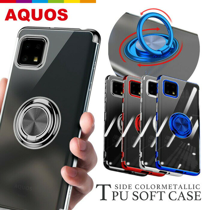 樂天商城 - aquossense4liteケースsense5gbasicリング付きtpuクリア透明リング付きケーススマホケースsh-41ash-53ashg03sh-m17sh-rm15a003shdocomoausoftbankモバイルy!mobileクリアケース無地スタンドシンプルカバー落下防止耐衝撃メタリック薄型
