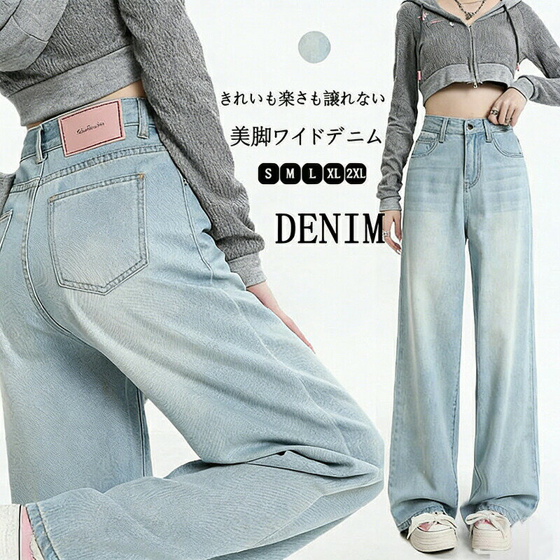 樂天商城 - ジーンズレディース秋パンツデニム服春ストレートハイウエストワイドレッグ韓国ファッションセミワイドデニムパンツスリミングジーパンお出かけトレンド脚長効果通勤通学ロングパンツ30代40代50代60代デニムブルー大人きれいめ着やすい春夏秋