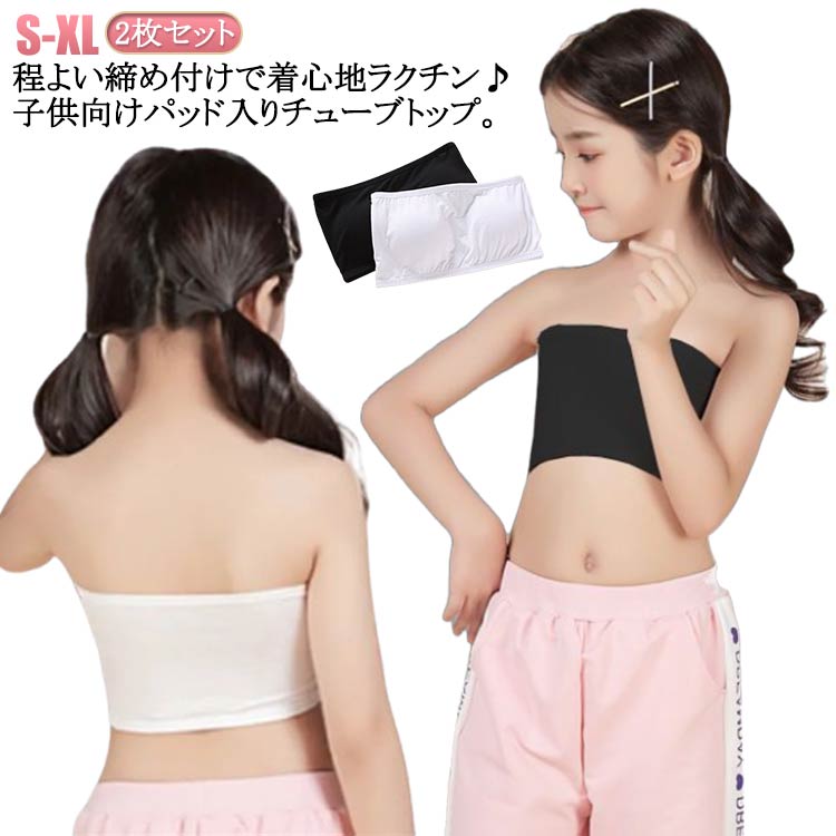 子供服チューブトップハーフトップ子供向けノンワイヤーキッズパッド付きベアトッ...