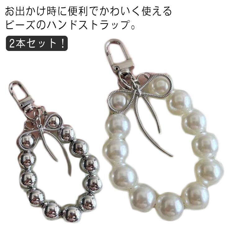 樂天商城 - かわいいストラップハンドストラップスマホアクセサリーハンドストラップパールかわいいスマホハンドストラップ手首携帯ストラップ韓国2本セットビーズストラップスマホスマホストラップリボン可愛い