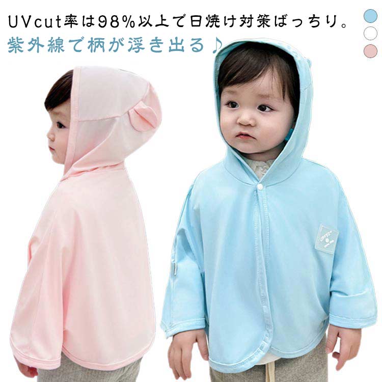 Baby Capes - 紫外線対策UVベビー冷感男の子ポンチョ接触冷感暑さ対策ベビー服女の子ポンチョ春幼児メッシュUPF50+夏日除け日焼け防止羽織り冷房除け丸洗い清潔可愛い80cm100cm120cm