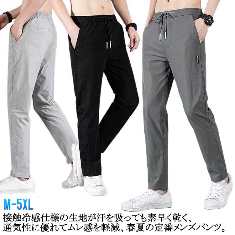 Rakuten - 接触冷感軽量パンツメンズ夏ゴルフウェア耐摩擦速乾ワークマンロングパンツストレッチパンツ軽量スポーツパンツ冷感パンツ無地トレーニングパンツチノパンツuvカットストレート