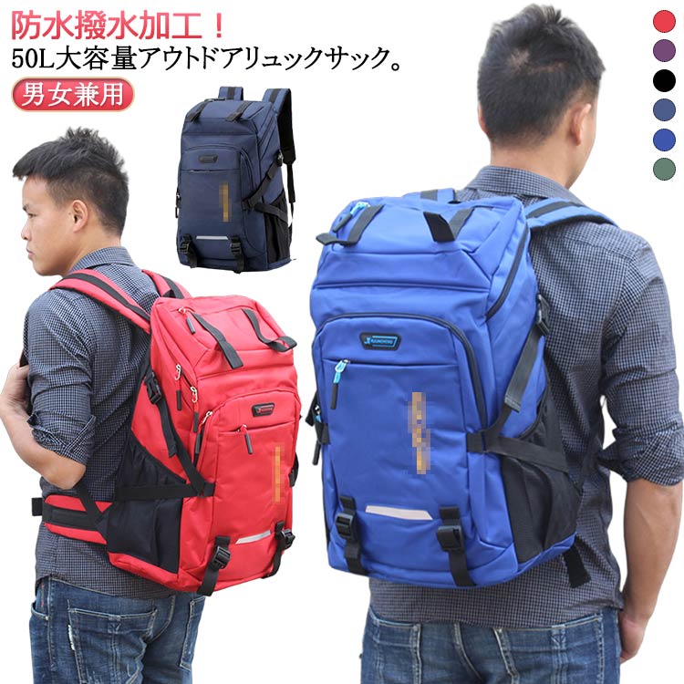 登山かばんリュックスポーツリュック50Lオールシーズンレディース大型大容量撥水学生出張バックパック男女兼用通勤ジムバッグアウトドア用品キャンプ用品部活高校生通学リュック旅行6色選父の日敬老の日
