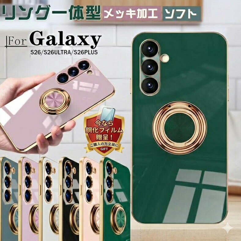強化ガラスフィルム付きリング一体型galaxys26s26ultraplusスマホケースgalaxys25ケース薄型ギャラクシーs24fes23s22ultraギャラクシーa53a23a54a525g携帯ケース