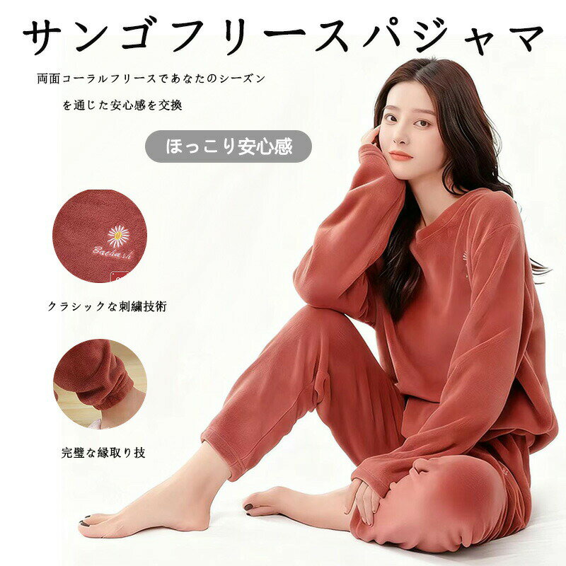 女性用パジャマセットアップ秋冬ルームウェア両面コーラルフリース暖かい肌ざわり柔らかい着心地ボタニカルプリントホームウェア寝具くつろぎインナー部屋着防寒冷え対策ゆったり洗えるおしゃれシンプルラウンドネックロングスリーブゴムワイスト