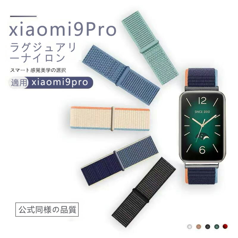 Other - Xiaomiスマートバンド交換用ナイロンマジックテープループバンドストラップ腕帯快適通気性軽量耐久性抜群簡単取り付け外し可能カチッと留めるデザインスポーツ運動ランニングジムトレーニング日常生活Xiaomi9Pro/Xiaomi8Pro/Xiaomi7Pro対応