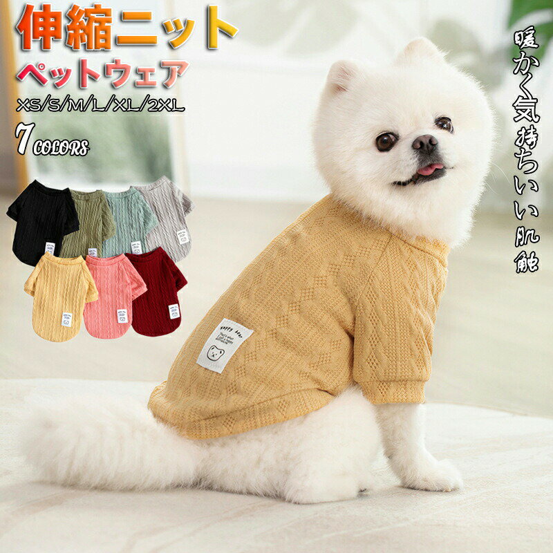 Outing, Walking Goods - 犬服とペット用品7色のニットセーター小型犬から中型犬まで幅広く対応秋冬にぴったりのおしゃれでキュートなデザイン暖かく快適なコットン素材の冬服お散歩、写真撮影、アウトドア、そしてお部屋着としても最適です猫服