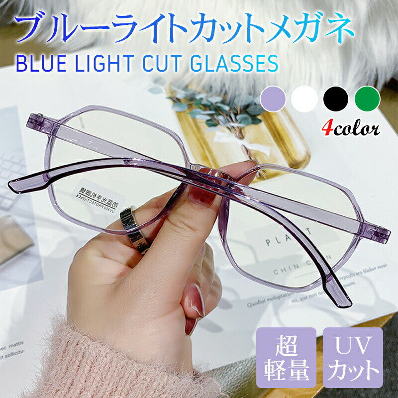 樂天商城 - 老眼鏡シニアグラスリーディンググラスクリアフレーム大きめ女性用老眼鏡ブルーライトカット可愛いブルーライトカットメガネおしゃれ女性用老眼鏡シニアグラスブルーライトブロック多角形メガネpcメガネUVカットパソコン用メガネ軽量