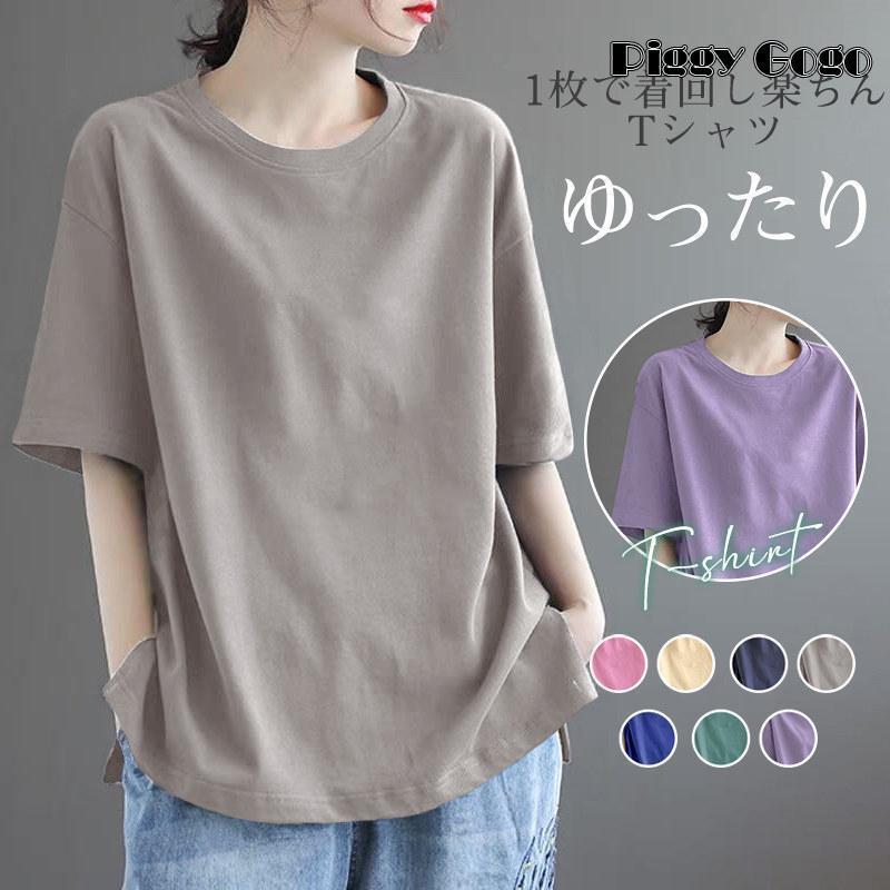 Tシャツレディース春夏トップス半袖tシャツカットソープルオーバーインナーゆったりUVカット大人シルエットシンプル