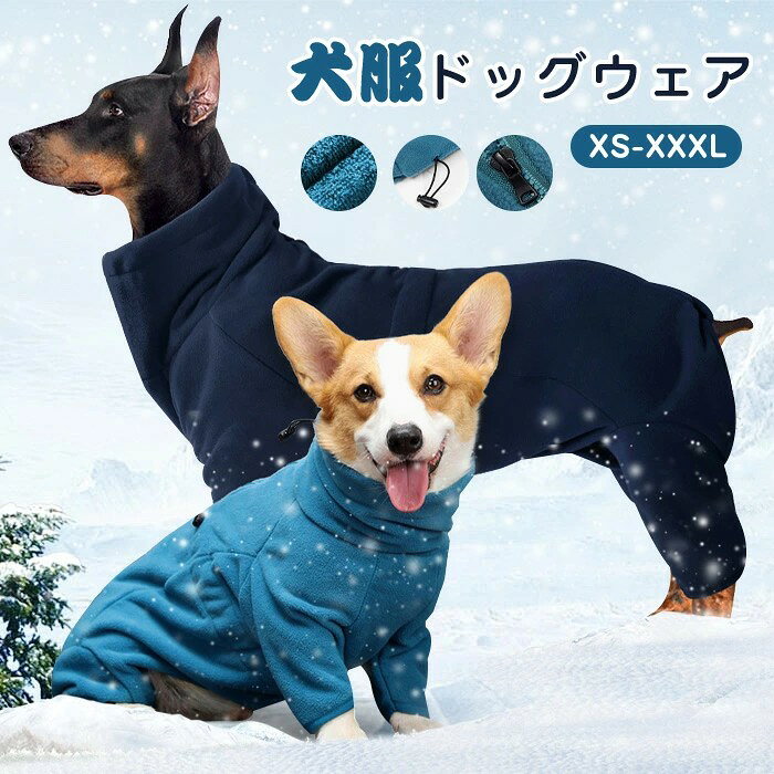 犬服 冬 ドッグウェア 防寒コート ペット服 ペットウェア 小型犬 中型犬 衣装 家着 洋服 猫 犬 かわいい 暖かい ドッグ ペット用 服 着せやすい あったか お散歩 お出かけ 普段使い おしゃれ 人気 インスタ映え 防寒 秋冬 保温 クリスマス