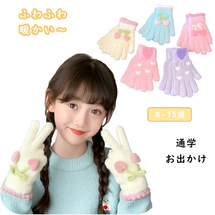子供 手袋 女の子 寒さ対策 通学 グローブ 防寒手袋 5本指手袋 暖かい手袋 キッズ ふわふわ 手袋 小学生 中学生