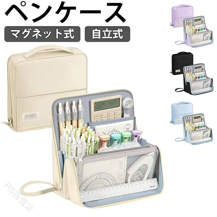 仕切り 筆箱 ペンケース 自立 多機能 マグネット 立つ 文具 文房具 ポーチ 子供 手帳が入る ペンスタンド 縦型 ペンケース 筆入れ ガジェットポーチ コスメポーチ 収納 大人 小学生 中学生 高校生 大学生 社会人 女の子 便利 おしゃれ 省スペース 実用的 丈夫 軽 hibiplus-10043486 ヒビプラス パッケージ画像