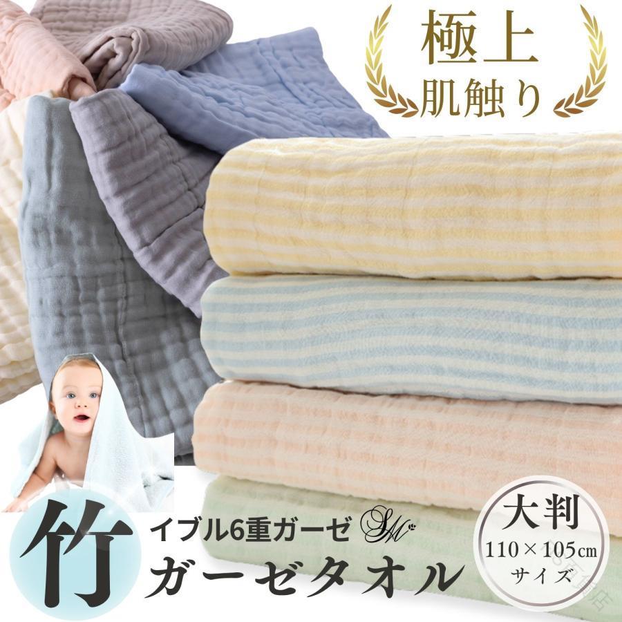 ボーダー柄でシンプル使いやすい！肌触りが優しく、吸水性に優れた6重ガーゼタオルです。竹繊維を織り込むことで、天然の抗菌作用もあり、清潔に長時間使用できます。6重構造により、ふわっとした柔らかさと弾力感が感じられ、肌に優しく触れるので、赤ちゃんや敏感肌の方にも安心してお使いいただけます。通気性にも優れており、洗濯しても乾きやすく、常に爽やかな使用感が叶います。大判サイズなので、バスタオルやおくるみ・ガーゼケットとしてもご使用いただけます。おしゃれで可愛いレース柄ジッパー袋に入っており、ちょっとしたギフトにも最適です。スイートマミー スウィートマミー sweetmommy 贈り物 防寒 ガーゼタオルケット ガーゼケット 6重ガーゼ キルト 大判ガーゼ スワドル プレゼント 出産 ベビー 妊娠 産院 子育て 育児 おしゃれ シンプル おしゃれ 可愛い 内祝い 出産祝い 贈答品 ギフト お祝い 誕生日祝い コットン 綿 竹繊維 レーヨン 敏感肌 ふわふわ フワフワ バス バスタオル お風呂 プール 海 海水浴 水遊び 安心 お昼寝 ナチュラル 6重ガーゼ 湯上り タオル 通気性 吸水性 速乾 肌触り 軽量 ボーダー ストライプ 縞 しましま原産国／製造国: 中国 .バスタオル ガーゼタオル ガーゼ タオル 大判 ベビー 赤ちゃん ガーゼタオルケット イブル 綿 6重ガーゼ かわいい おくるみ ギフト プレゼント 昼寝 おひるね。 指定された配送時間は承っておりません。fis百貨店 メーカー希望小売価格はメーカーカタログに基づいて掲載しています