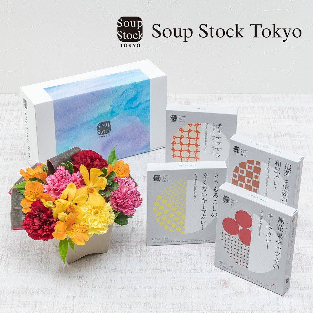 日比谷花壇 アレンジメント 父の日 グルメ 花 Soup Stock Tokyo カレーとアレンジメントのセット 日比谷花壇