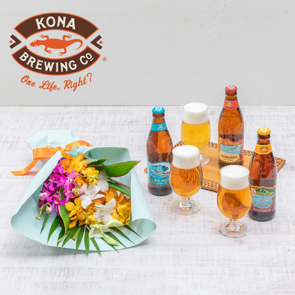 父の日 花 お酒 KONA BEER コナビール3本セット と花束のセット 日比谷花壇