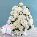 お供え 花 お供え用 アレンジメント「睡蓮花(すいれんか)」線香付き 日比谷花壇 お悔やみ お供え 供花 命日 お彼岸 お盆