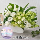 お供え 花 お供え用 線香付 アレンジメント「花清香(はなきよか)」 日比谷花壇 お供え花 供え花 供花 法事 仏事 喪中 お彼岸 仏花 お悔み 命日 生花 一...