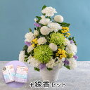 お供え 花 お供え用 線香付 アレンジメント「凛花(りんか)」 日比谷花壇 お供え花 供え花 供花 法事 仏事 喪中 お彼岸 仏花 お悔み 命日 生花 一周忌 ...