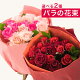 日比谷花壇 母の日 誕生日 花 プレゼント花束 2種類から選べるバラの花束 生花 結婚記念日 ピンク 赤 バラ 女性 恋人 祖母 歓送迎 送別