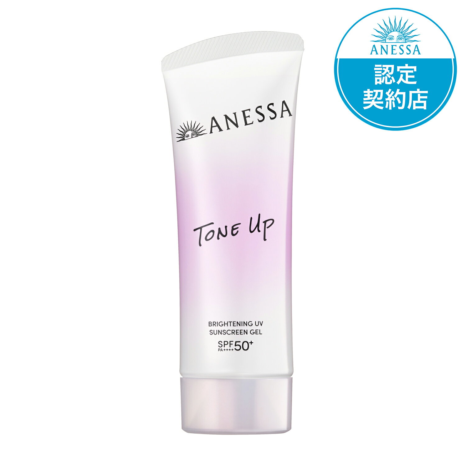 【資生堂認定ショップ】 アネッサ ブライトニングUV ジェル NA 90g