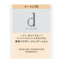 資生堂 d プログラム 薬用 スキンケアファンデーション（パウダリー）オークル00 (レフィル）10.5g