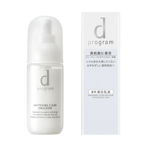 【資生堂認定オンラインショップ】 d プログラム ホワイトニングクリア エマルジョン MB 100mL