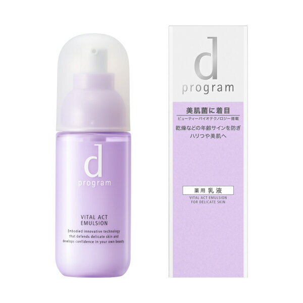 【資生堂認定オンラインショップ】 d プログラム バイタルアクト エマルジョン MB 100mL