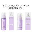 資生堂 【資生堂認定オンラインショップ】 d プログラム バイタルアクト 化粧水 乳液 セット d プログラム バイタルアクト　ローション MB 125mL d プログラム バイタルアクト エマルジョン MB 100mL