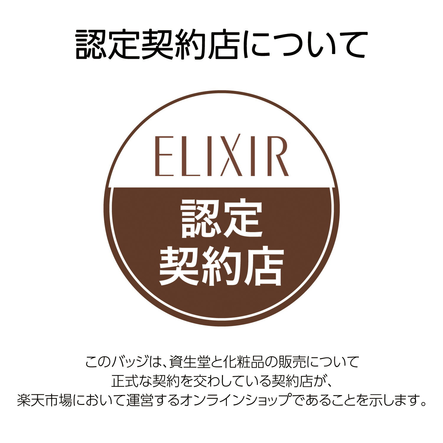 【資生堂認定ショップ】 資生堂 エリクシール シュペリエル メーククレンジングオ...