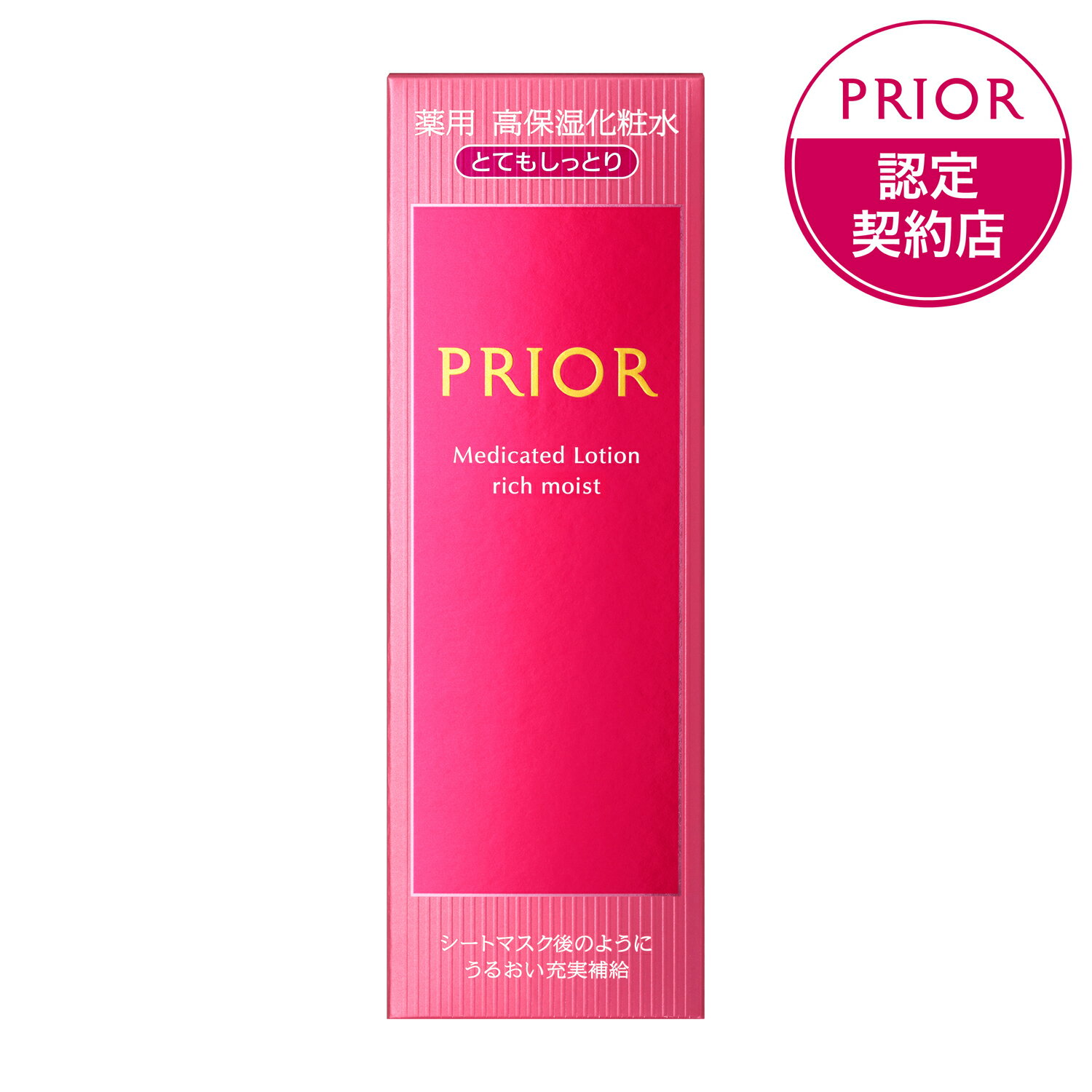樂天商城 - 【資生堂認定オンラインショップ】 プリオール 薬用 高保湿化粧水 （とてもしっとり）160mL