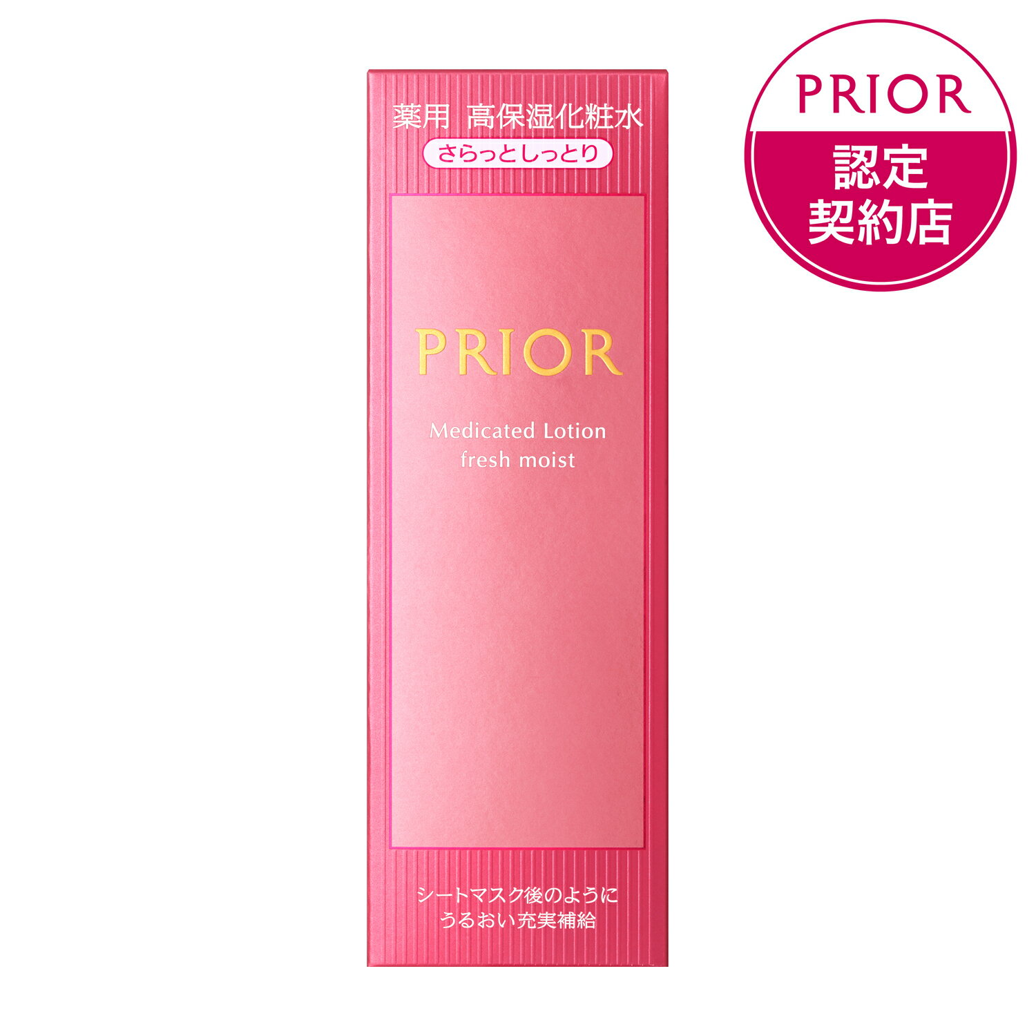 樂天商城 - 【資生堂認定ショップ】 プリオール 薬用 高保湿化粧水 （さらっとしっとり）160mL