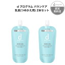d プログラム バランスケア エマルジョン MB (レフィル) 88mL 2本セット