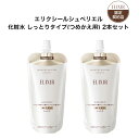 エリクシール シュペリエル 化粧水 しっとりタイプ (つめかえ用) 2本セット エリクシール シュペリエル リフトモイスト ローション SP 2 (つめかえ用)