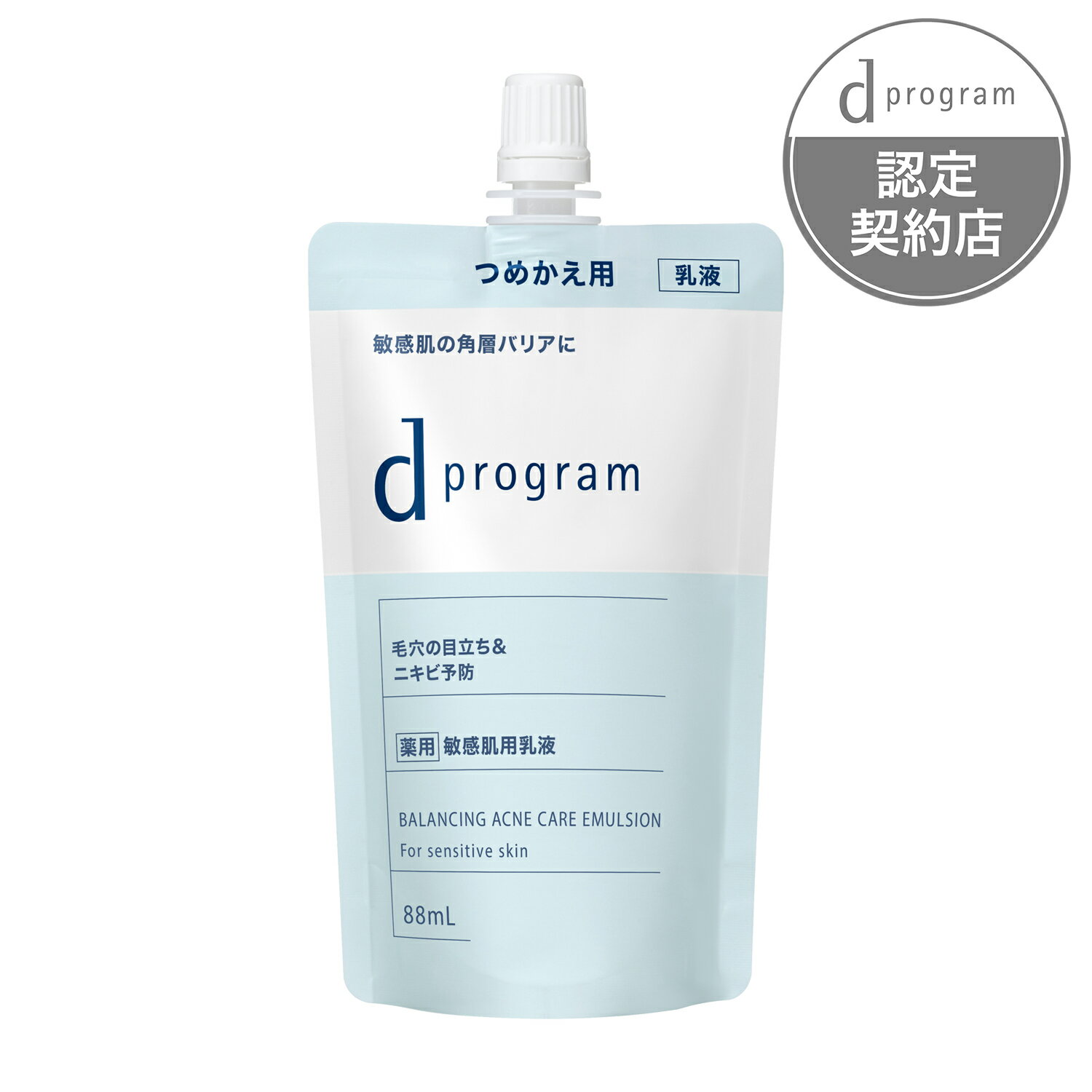 【資生堂認定ショップ】 d プログラム エマルジョン EX (レフィル) 88mL 【全3種】 バランス＆アクネケア ローション EX (レフィル) モイストケア ローション EX (レフィル) バイタライジング＆クリア ローション EX (レフィル) 2