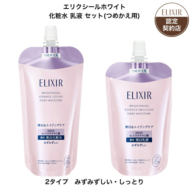 楽天市場】エリクシールホワイト セットの通販