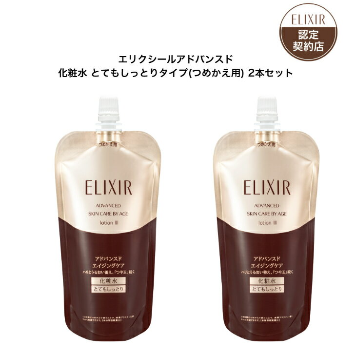 楽天市場】エリクシール アドバンスド セットの通販