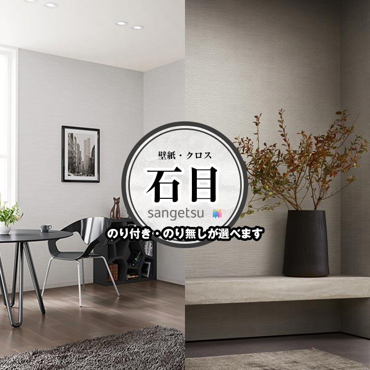 織物調 壁紙クロス サンゲツ RE55086 RE55087 Process#100 FLORAL MEMOR 撥水 防かび 抗菌 賃貸OK 貼り直しクロス 天井 玄関 トイレ キッチン 洗面所 仕事部屋 リビング ショップデザイン プロ仕様の生のり付きが選べる