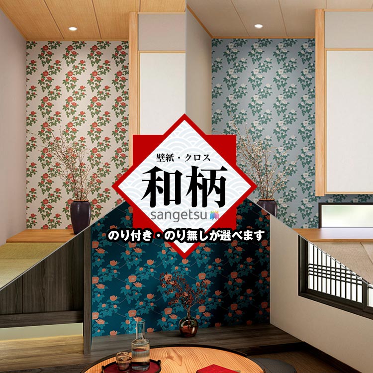 和風 和室 和柄 サンゲツ FE76506 FE76507 FE76508 和モダン 花柄 金銀 汚れ防止 抗菌 不燃 防カビ 賃貸OK 貼り直しクロス 天井 玄関 トイレ キッチン 洗面所 仕事部屋 リビング ショップデザイン スタジオ 賃貸壁紙