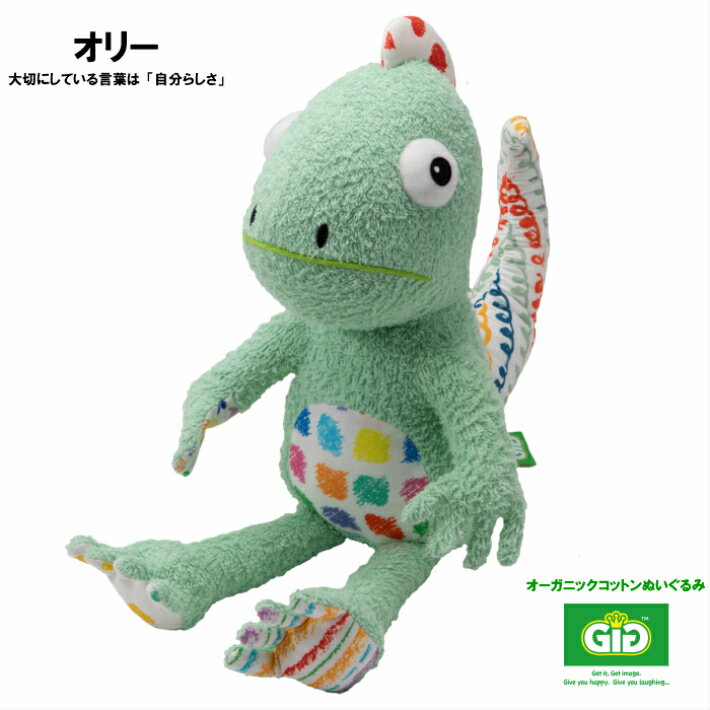 【限定絵本付き】【オーガニックコットンのぬいぐるみGiGi(ジジ)】【オリー 28m】タオル地 大きい ベビー 赤ちゃん キッズ 男の子 女の子 ファーストトイ ギフト プレゼント 出産 入園 入学 卒園 卒業 お祝い クリスマス 誕生日 かわいい カメレオン 爬虫類 動物 おもちゃ