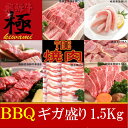 当店自慢のBBQセットです飛騨産飛騨牛に岐阜県産豚さらに国産若どりのももまで入ったバラエティーなバーベキューセットです!(^^)！【バーベキューセット】THE焼肉★ギガ盛り1.5kg　BBQセット飛騨牛入り　みんなで バーベキュー 満足の5人前　ちょっと贅沢なバーベキューです！ 【焼肉1.5kg】【RCP】 【あす楽_日曜営業】 【あす楽_土曜営業】【あす楽_point】10P11Jan14