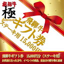 【カタログギフト券】15,000円分（ステーキ用）記念の贈り物に最適!ギフト券を受取りになった方は【飛騨牛 極kiwami】のステーキをご都合良い日に配送をご指定。おうち割 ふっこう福袋 復袋 お取り寄せグルメ 観光地応援 高級食材料